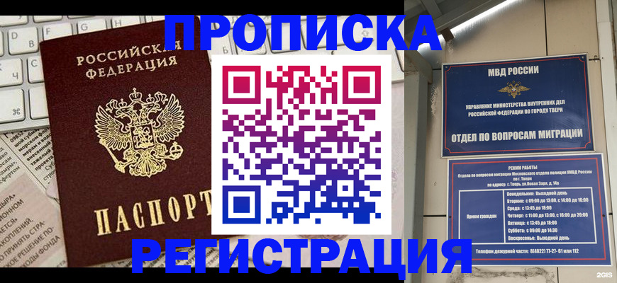 прописка ребенка в Арске