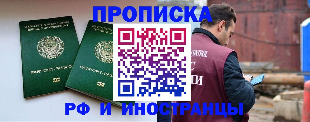 прописка 2025 в Арске