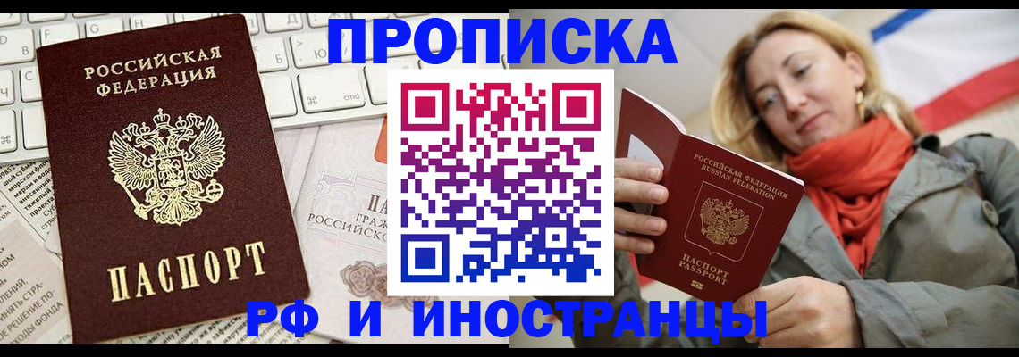 временная регистрация для всех в Арске